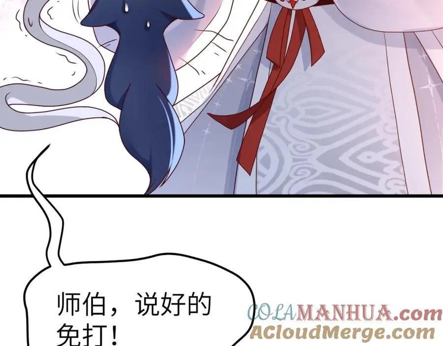 第8话 惊！徒弟被罚去冰潭洗澡？ 第33页