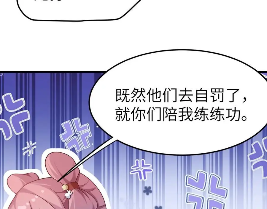第8话 惊！徒弟被罚去冰潭洗澡？ 第34页