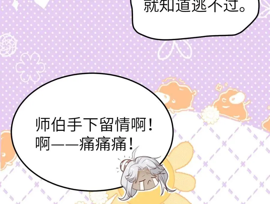 第8话 惊！徒弟被罚去冰潭洗澡？ 第36页