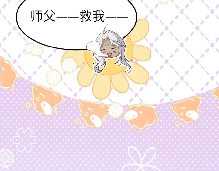 第8话 惊！徒弟被罚去冰潭洗澡？ 第39页