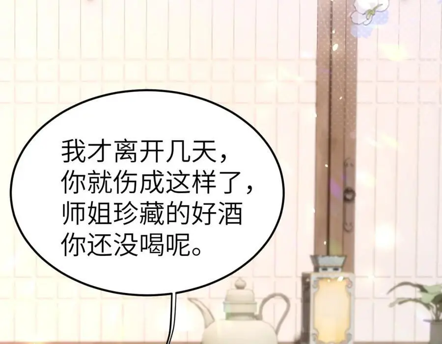 第8话 惊！徒弟被罚去冰潭洗澡？ 第43页