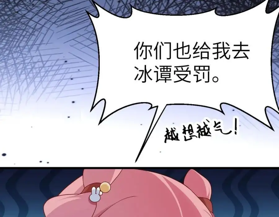 第8话 惊！徒弟被罚去冰潭洗澡？ 第46页