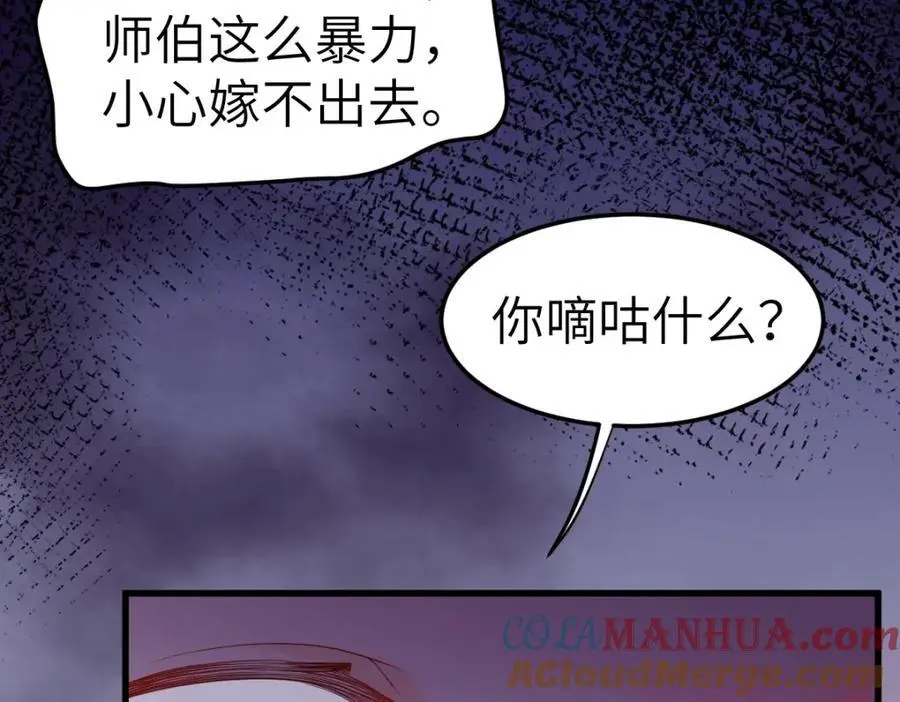 第8话 惊！徒弟被罚去冰潭洗澡？ 第49页