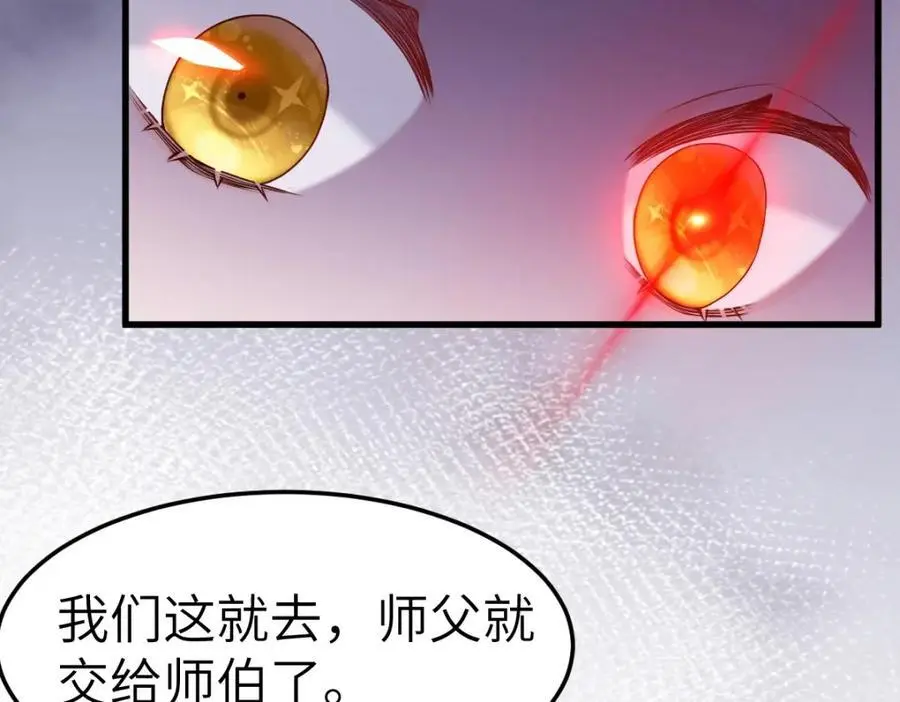 第8话 惊！徒弟被罚去冰潭洗澡？ 第50页