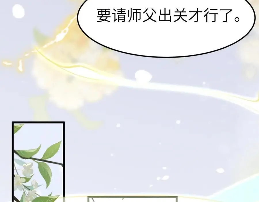 第8话 惊！徒弟被罚去冰潭洗澡？ 第55页