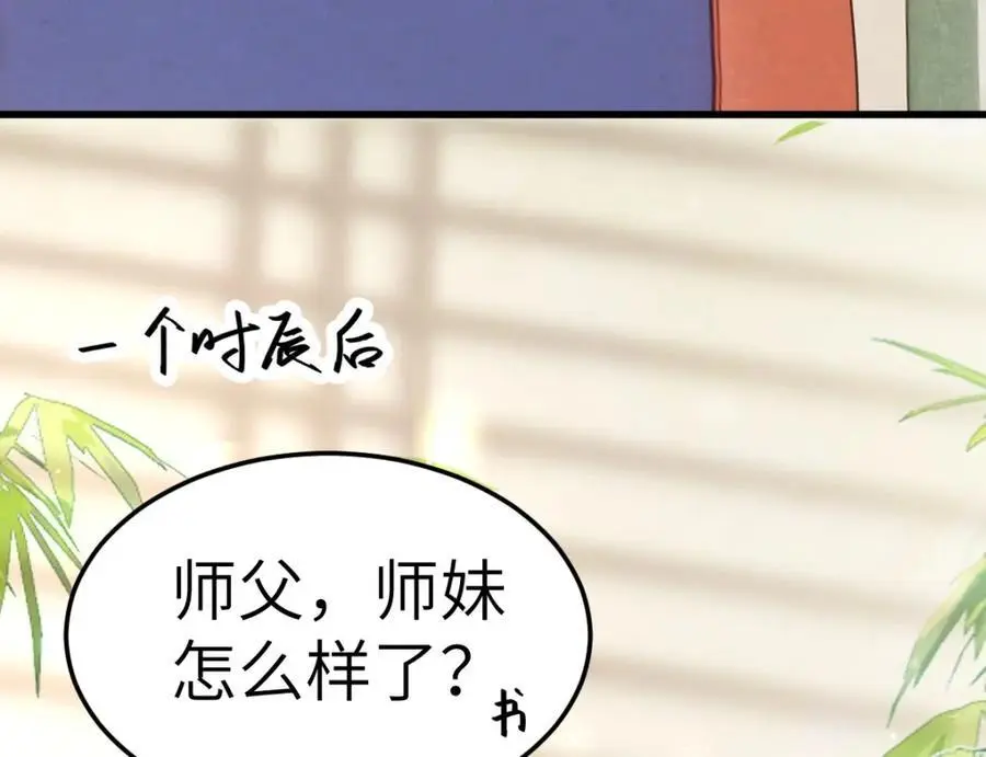 第8话 惊！徒弟被罚去冰潭洗澡？ 第60页