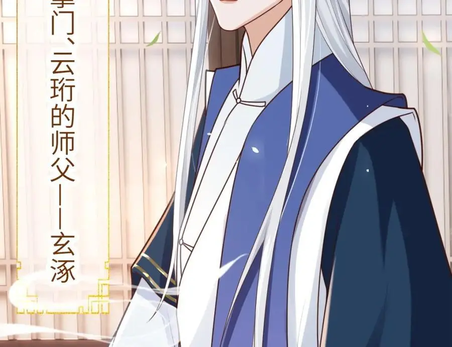 第8话 惊！徒弟被罚去冰潭洗澡？ 第64页