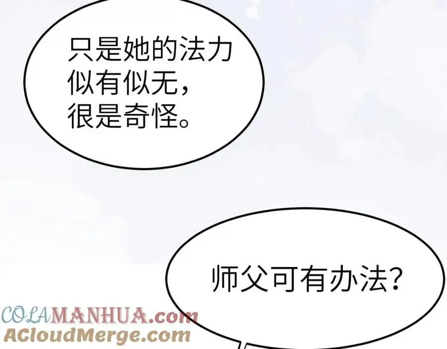 第8话 惊！徒弟被罚去冰潭洗澡？ 第69页
