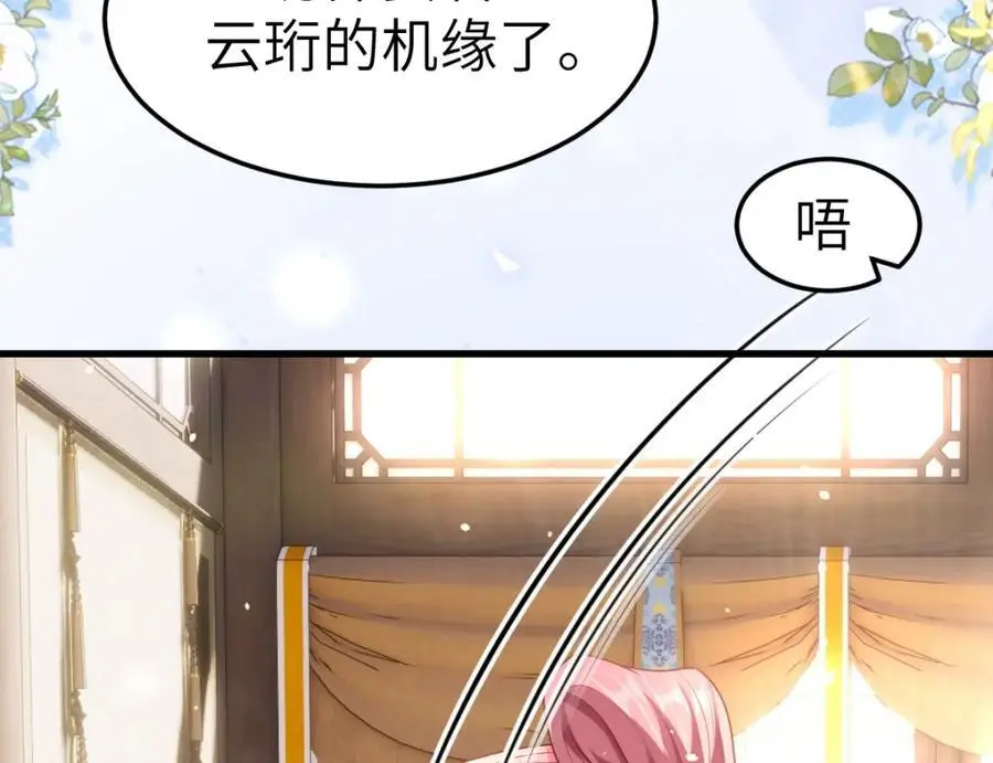 第8话 惊！徒弟被罚去冰潭洗澡？ 第72页
