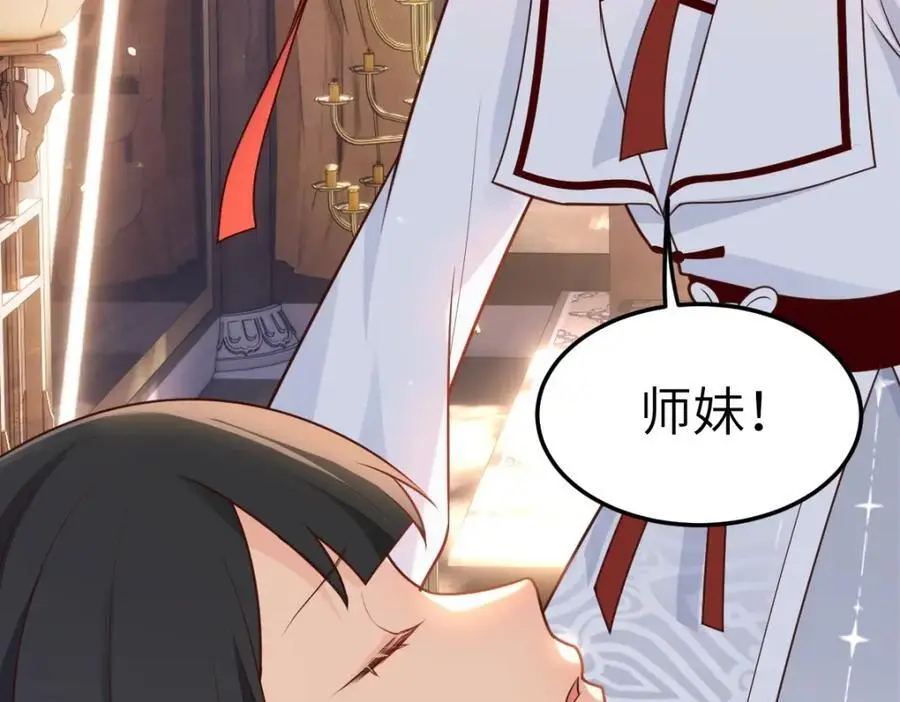 第8话 惊！徒弟被罚去冰潭洗澡？ 第74页