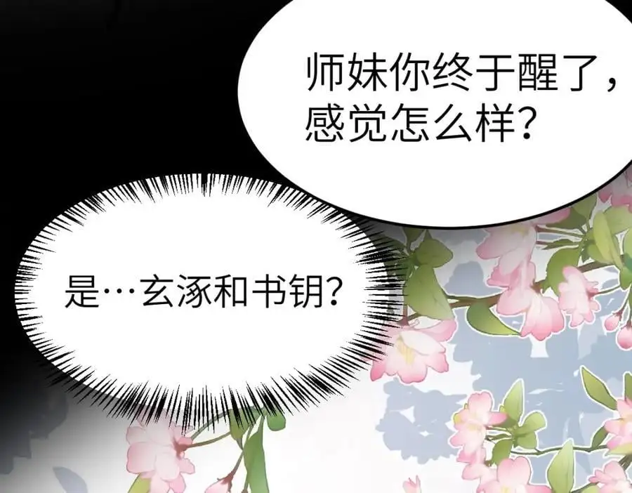 第8话 惊！徒弟被罚去冰潭洗澡？ 第79页