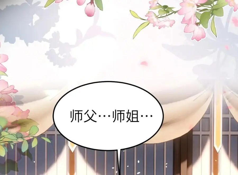 第8话 惊！徒弟被罚去冰潭洗澡？ 第80页
