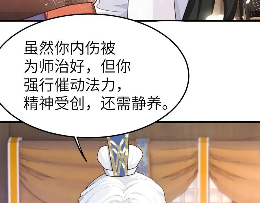 第8话 惊！徒弟被罚去冰潭洗澡？ 第83页
