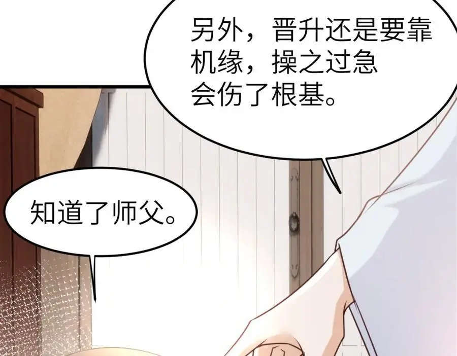 第8话 惊！徒弟被罚去冰潭洗澡？ 第87页