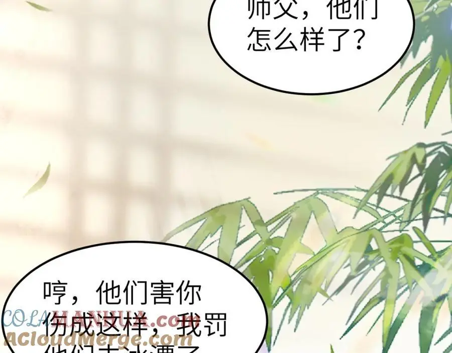 第8话 惊！徒弟被罚去冰潭洗澡？ 第93页
