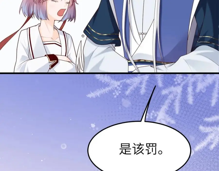第8话 惊！徒弟被罚去冰潭洗澡？ 第95页