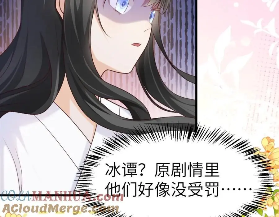 第8话 惊！徒弟被罚去冰潭洗澡？ 第97页