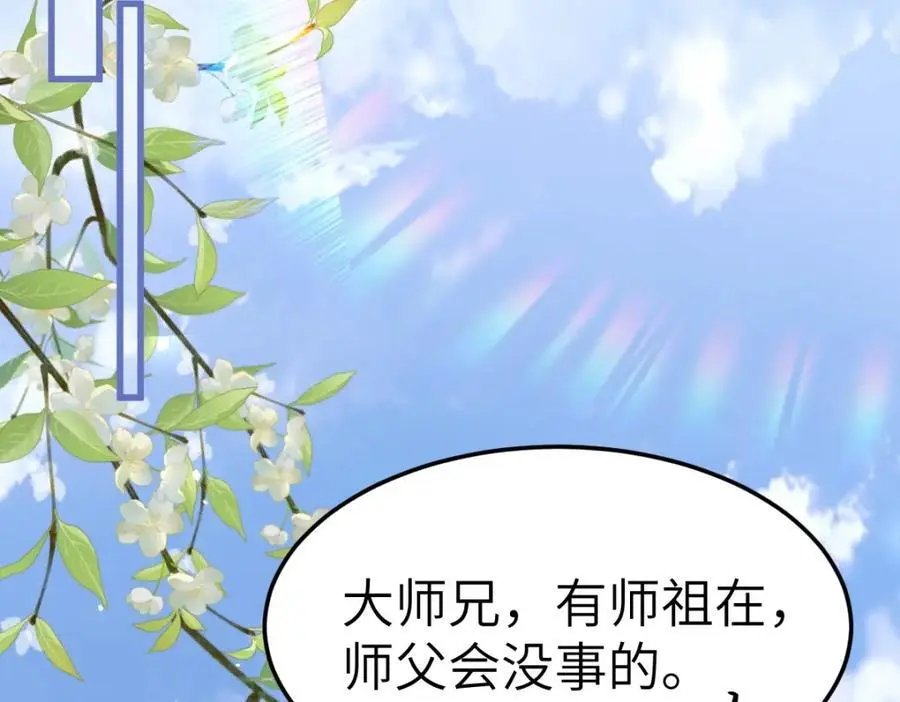第8话 惊！徒弟被罚去冰潭洗澡？ 第102页