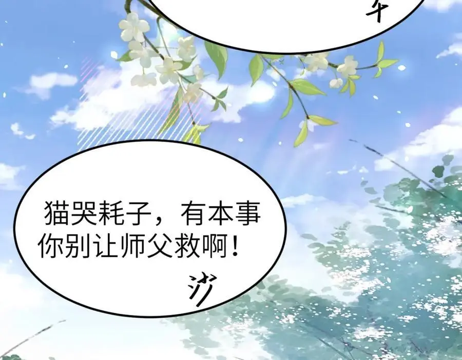 第8话 惊！徒弟被罚去冰潭洗澡？ 第103页