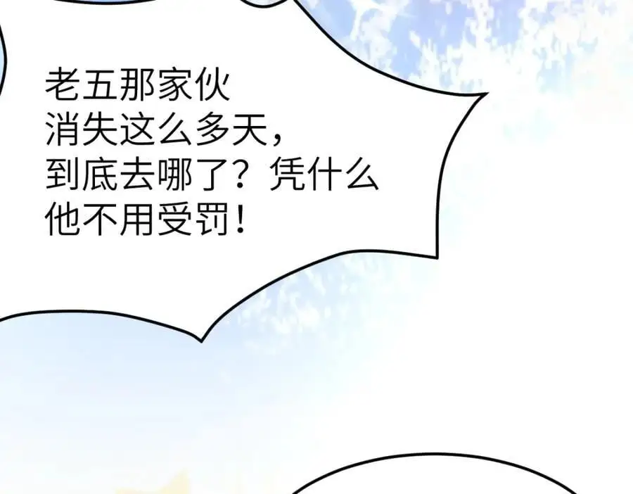 第8话 惊！徒弟被罚去冰潭洗澡？ 第119页