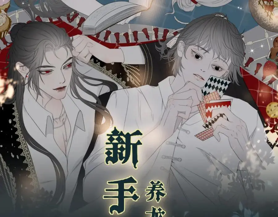 第8话 惊！徒弟被罚去冰潭洗澡？ 第126页