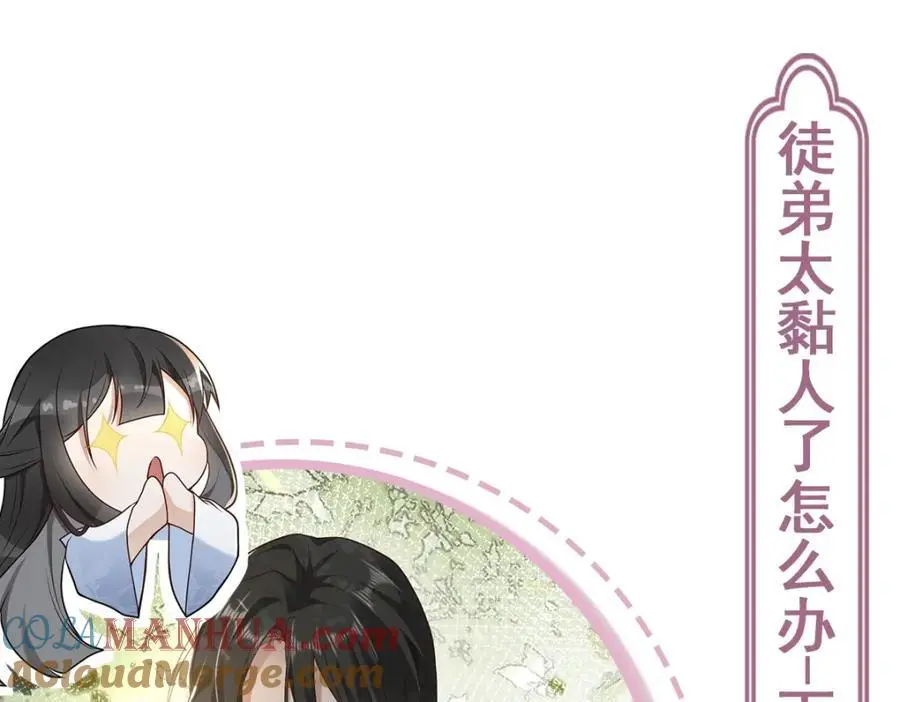 第8话 惊！徒弟被罚去冰潭洗澡？ 第129页