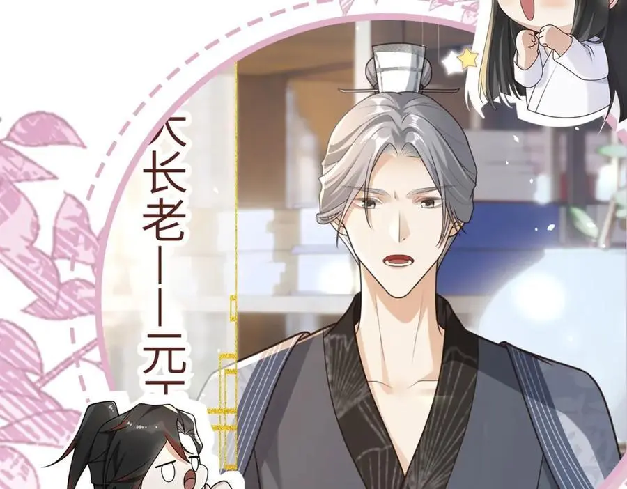 第8话 惊！徒弟被罚去冰潭洗澡？ 第131页