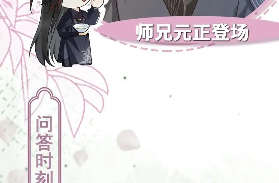 第8话 惊！徒弟被罚去冰潭洗澡？ 第132页