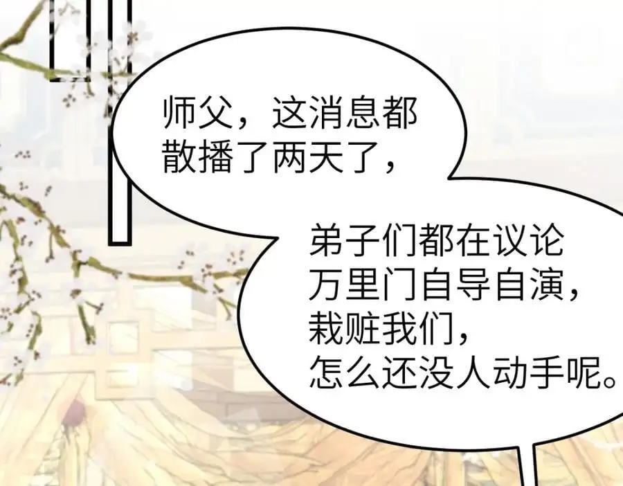 第17话 买凶杀人 第6页