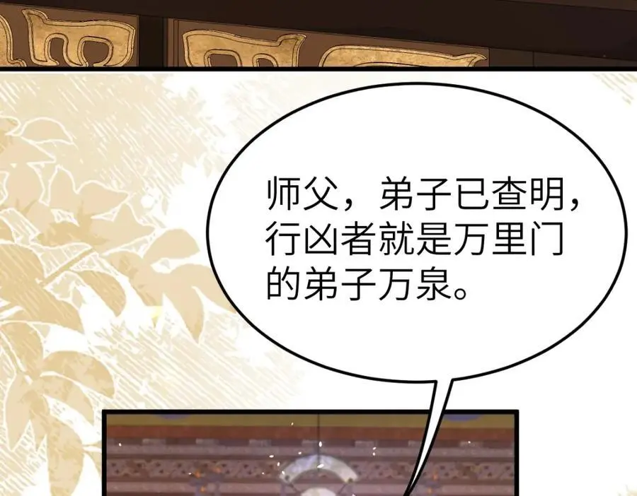 第17话 买凶杀人 第39页