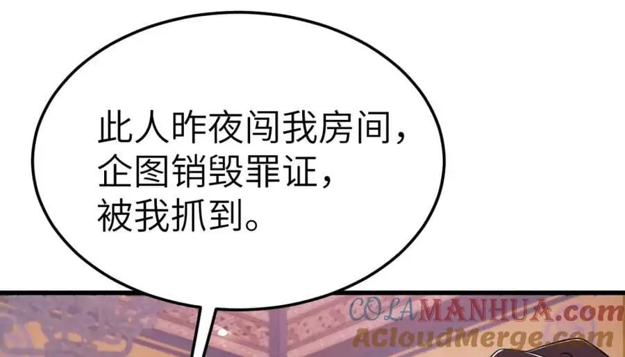 第17话 买凶杀人 第45页