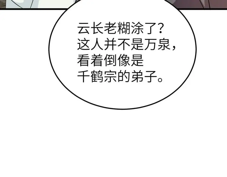 第17话 买凶杀人 第48页