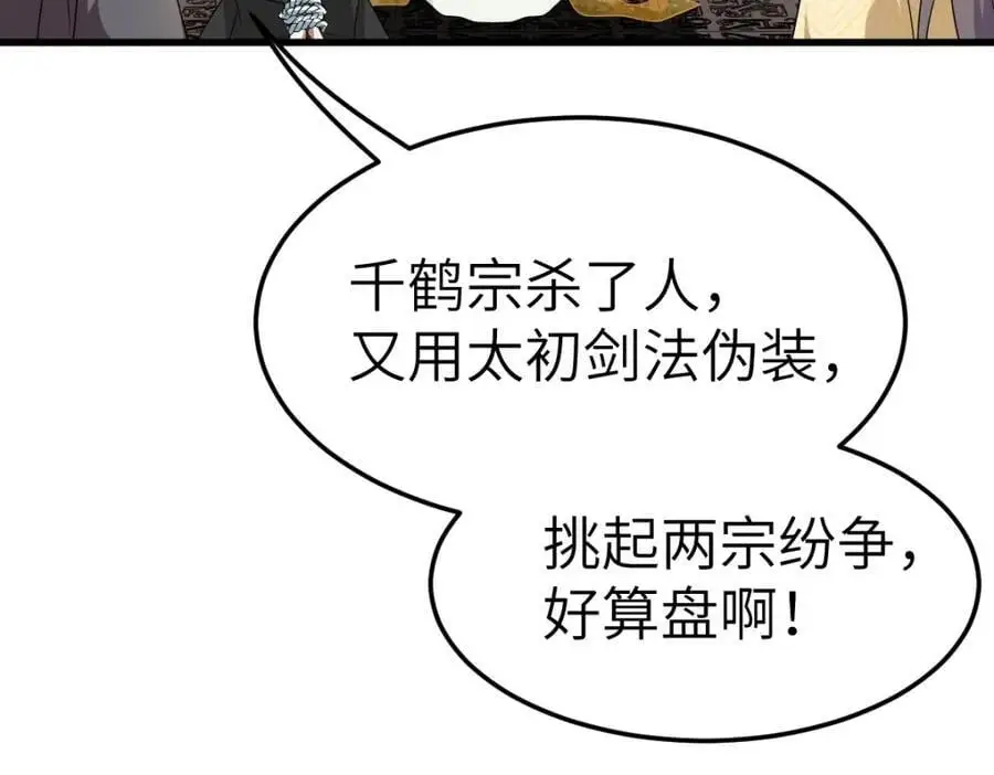 第17话 买凶杀人 第51页