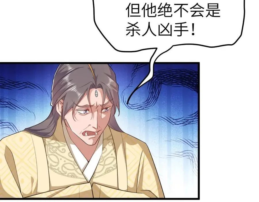 第17话 买凶杀人 第60页