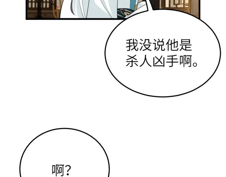第17话 买凶杀人 第63页