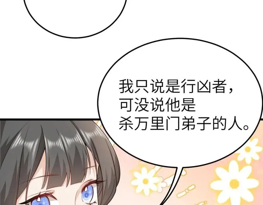 第17话 买凶杀人 第64页
