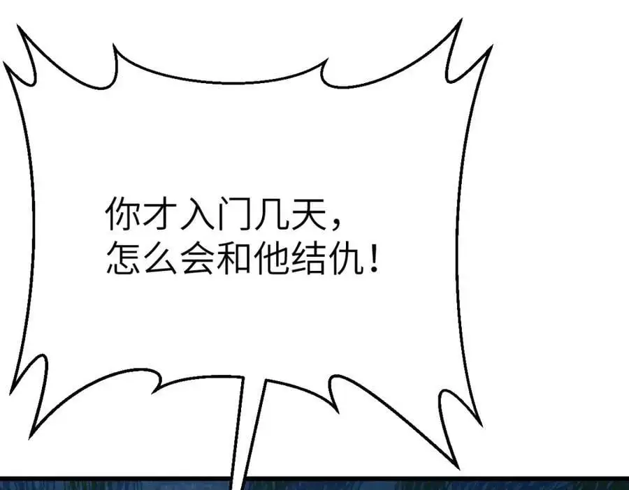 第17话 买凶杀人 第75页