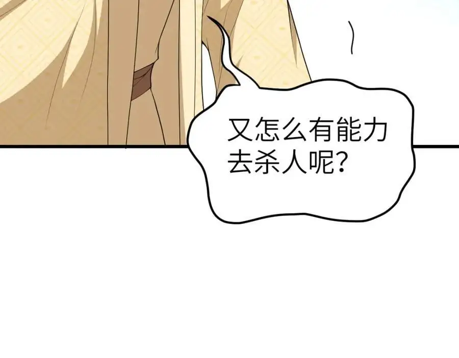 第17话 买凶杀人 第78页