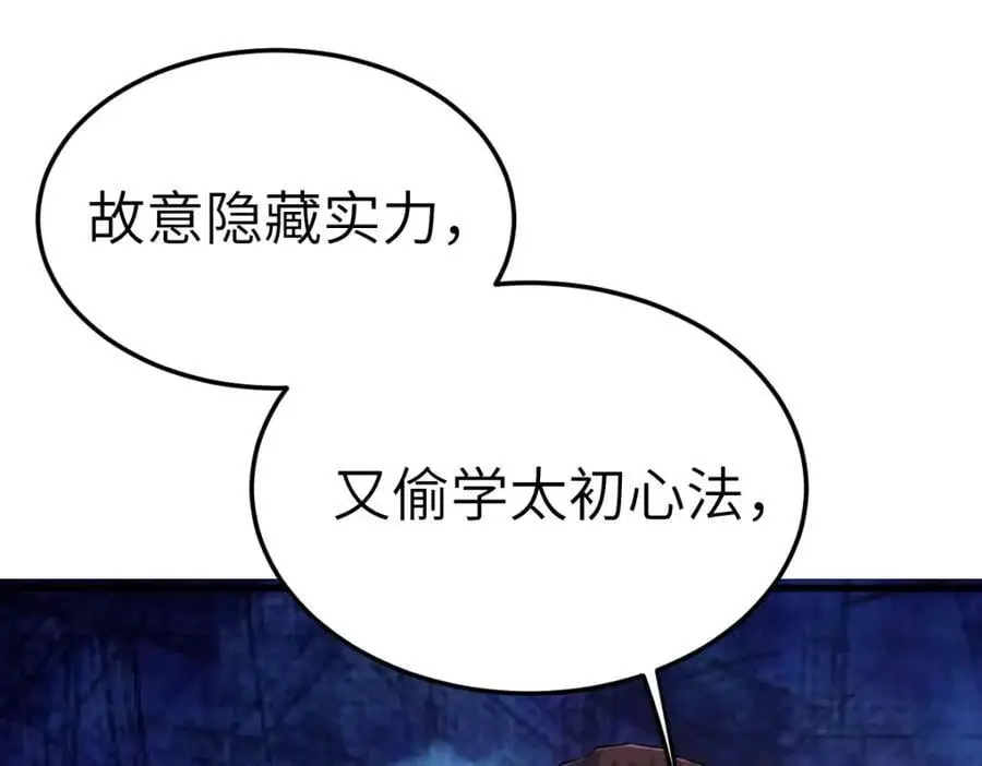 第17话 买凶杀人 第79页