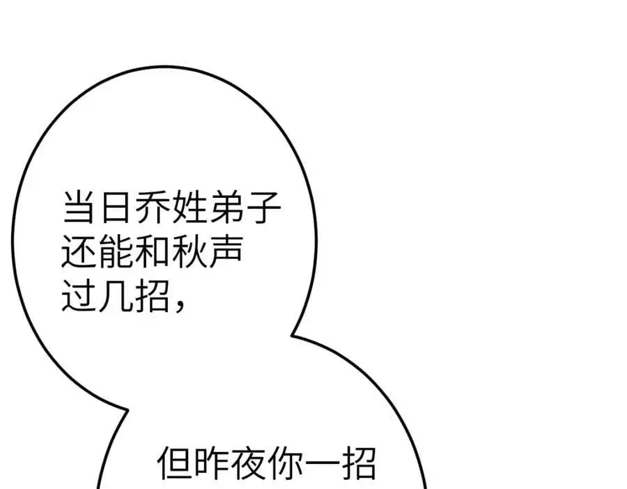 第17话 买凶杀人 第91页