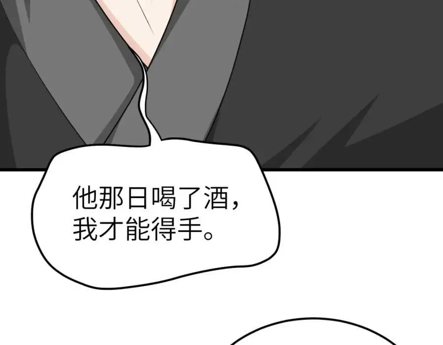 第17话 买凶杀人 第96页