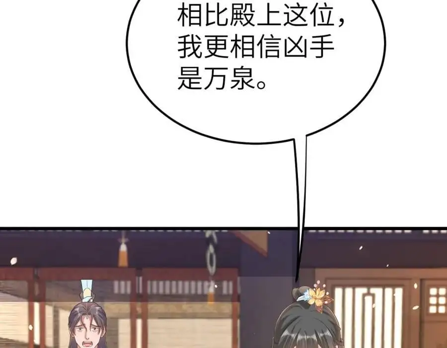 第17话 买凶杀人 第98页