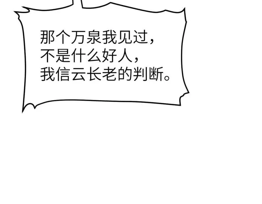 第17话 买凶杀人 第100页