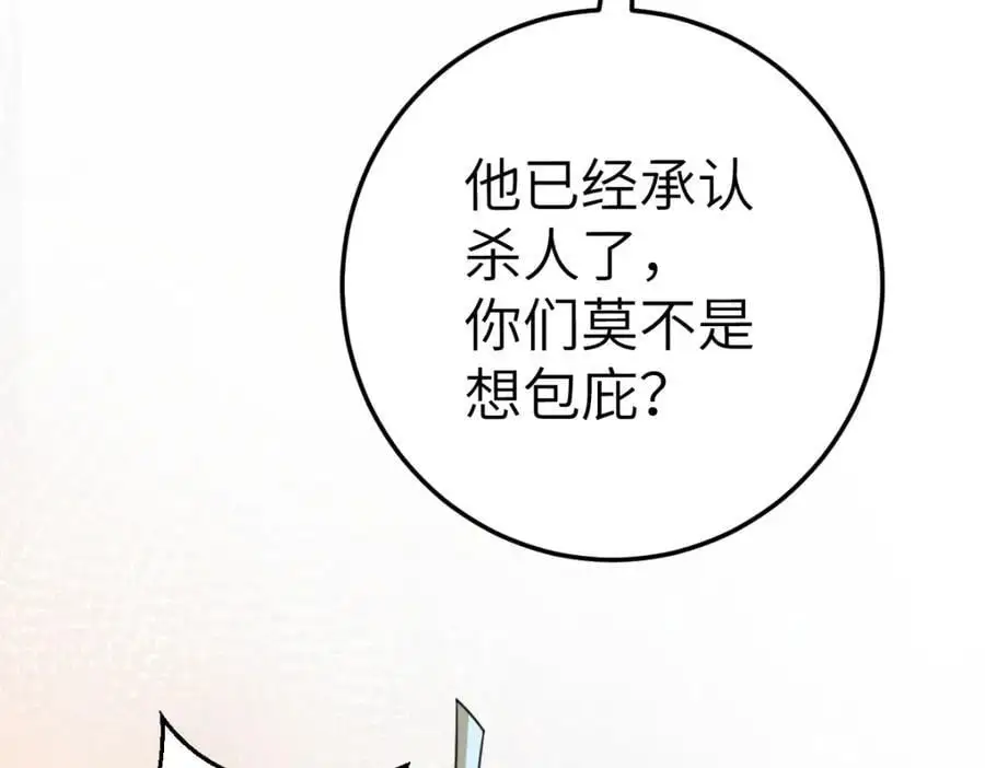 第17话 买凶杀人 第103页