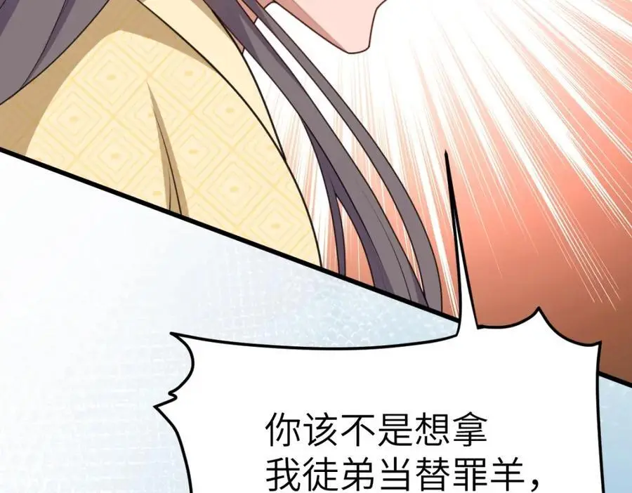第17话 买凶杀人 第106页
