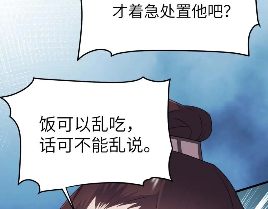 第17话 买凶杀人 第107页