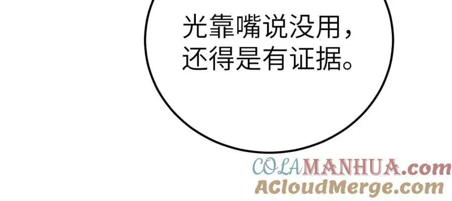 第17话 买凶杀人 第113页