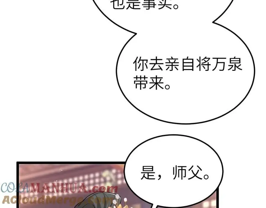 第18话 幕后真凶 第13页