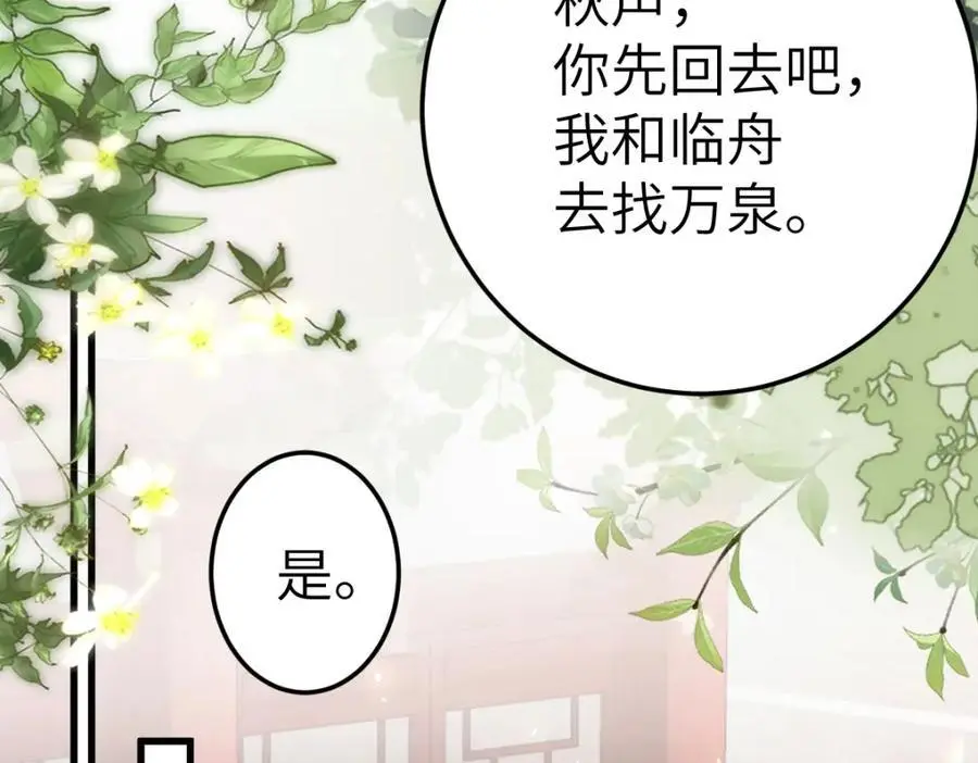 第18话 幕后真凶 第19页