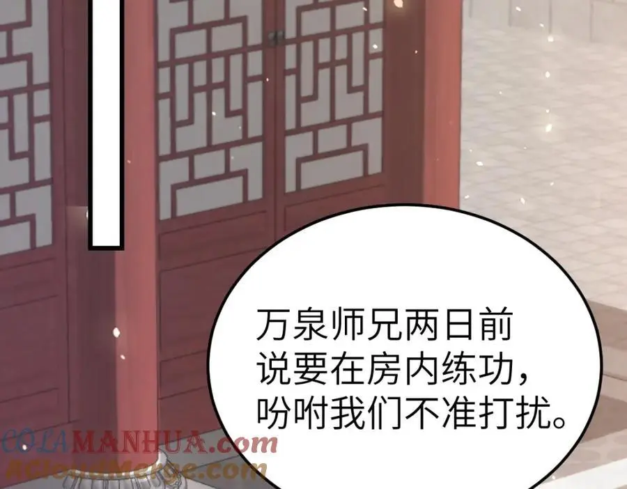 第18话 幕后真凶 第21页
